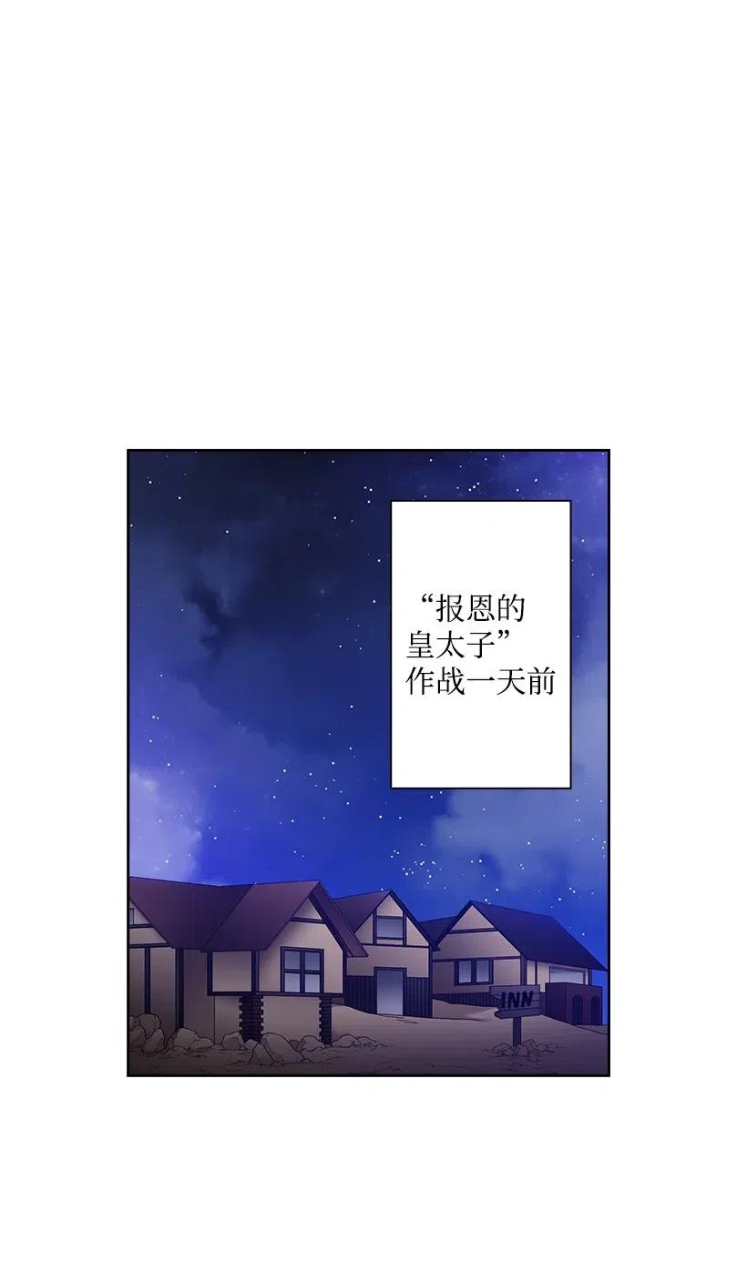 99 &ldquo;报恩的皇太子&rdquo;大作战(1/2)-第99话
