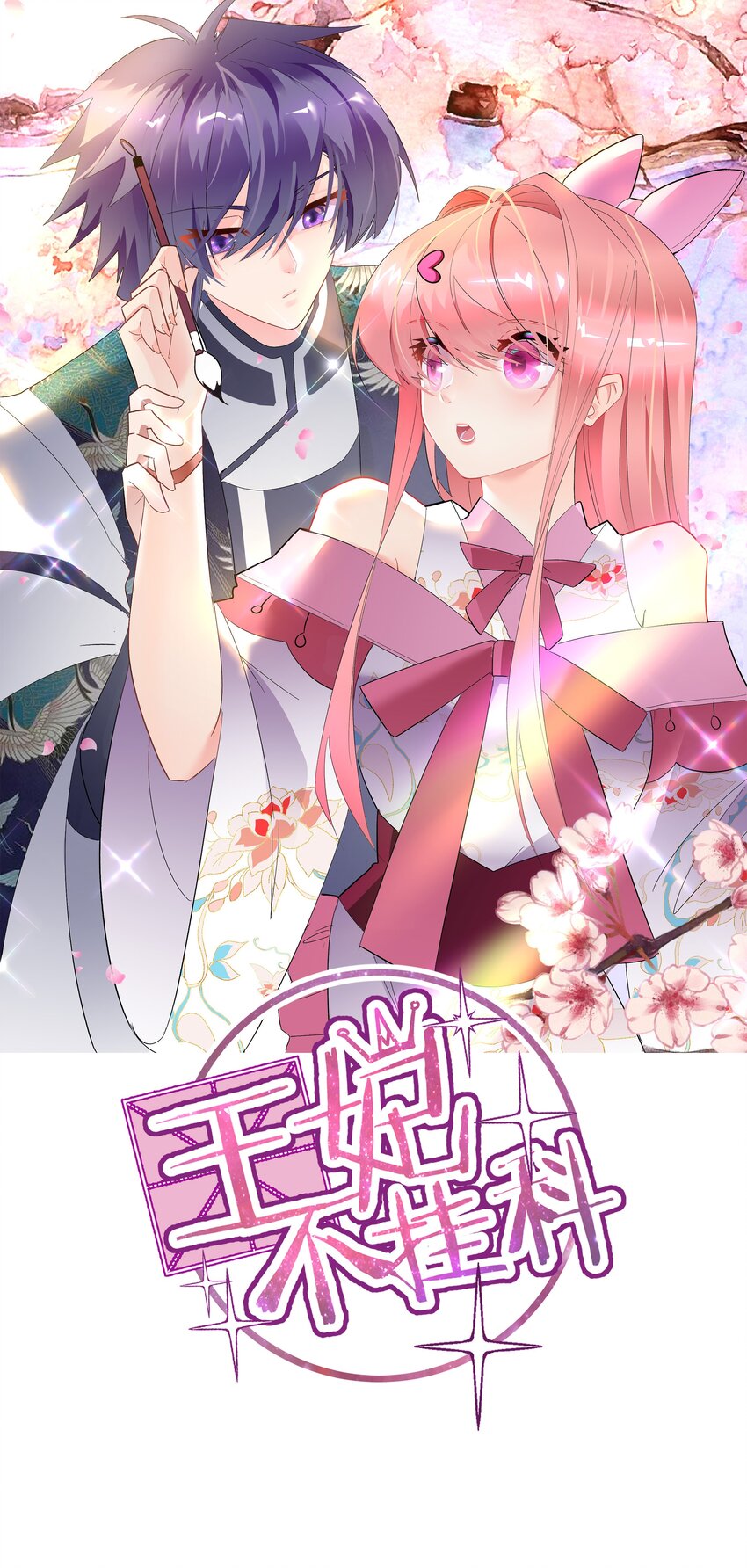 001 穿越被迫嫁变态？-第1话