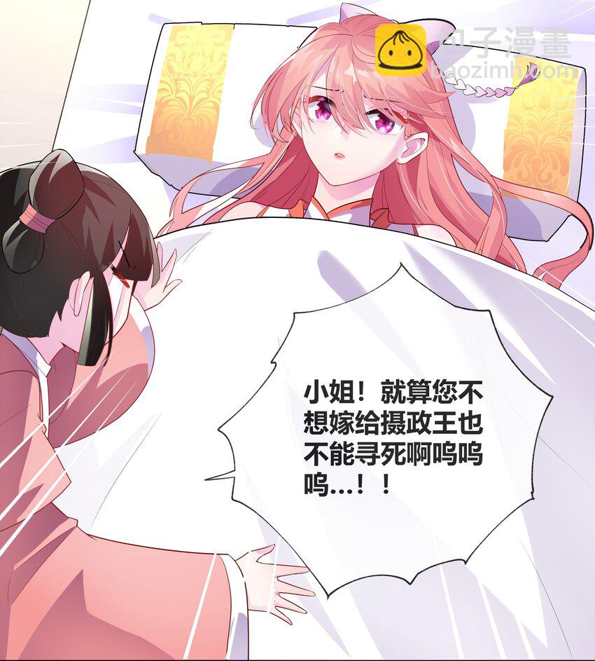 001 穿越被迫嫁变态？-第1话