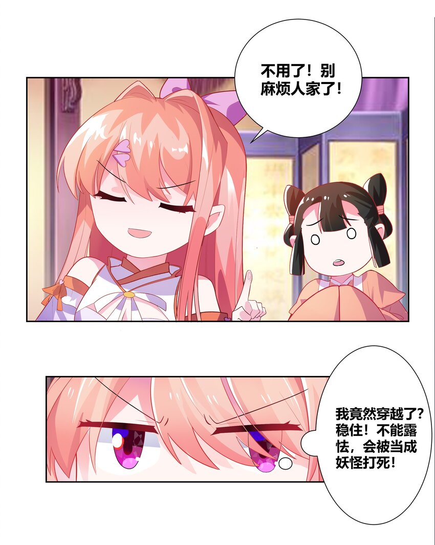 001 穿越被迫嫁变态？-第1话