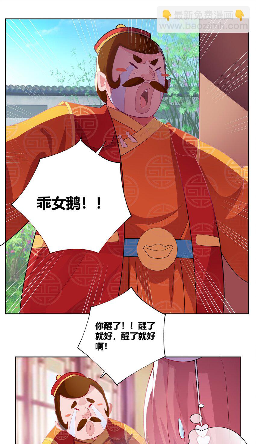 001 穿越被迫嫁变态？-第1话
