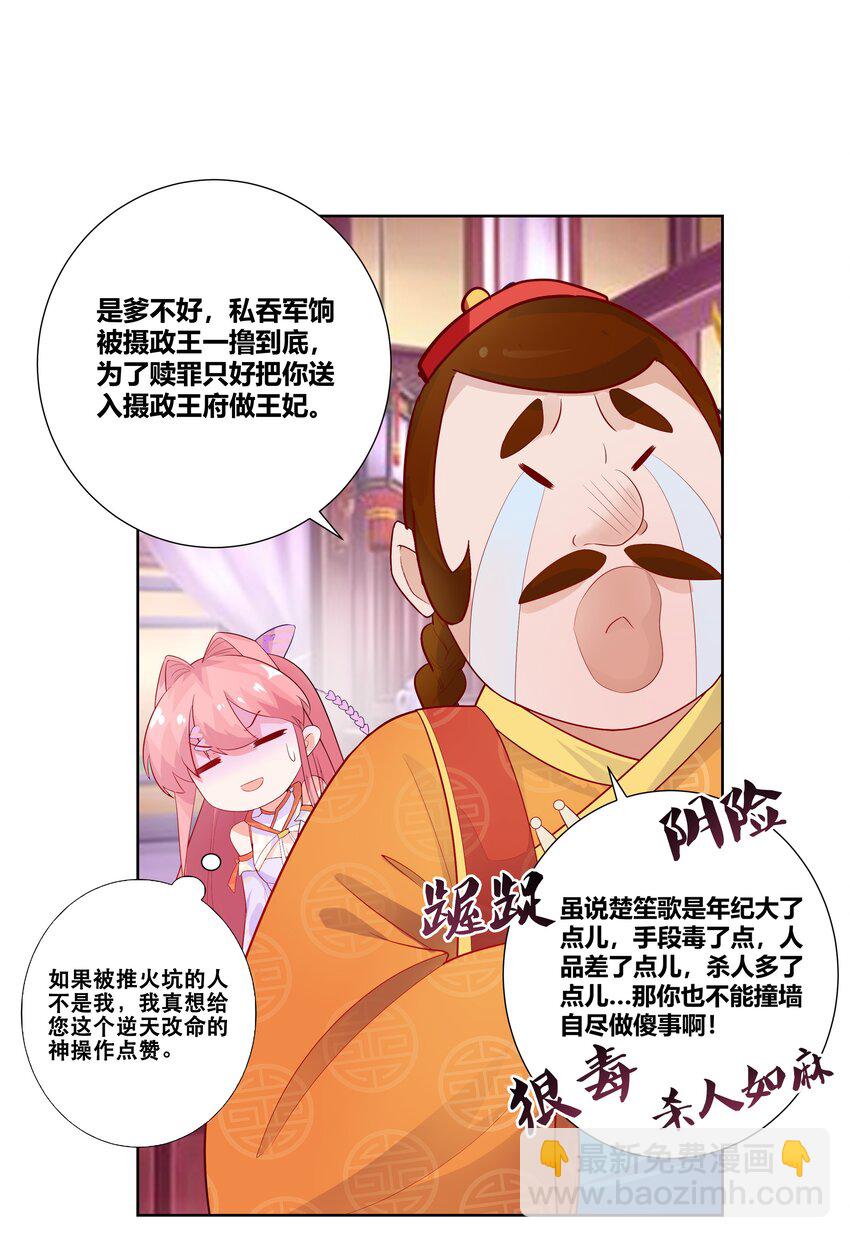 001 穿越被迫嫁变态？-第1话