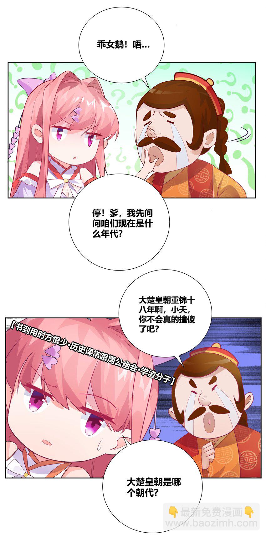 001 穿越被迫嫁变态？-第1话