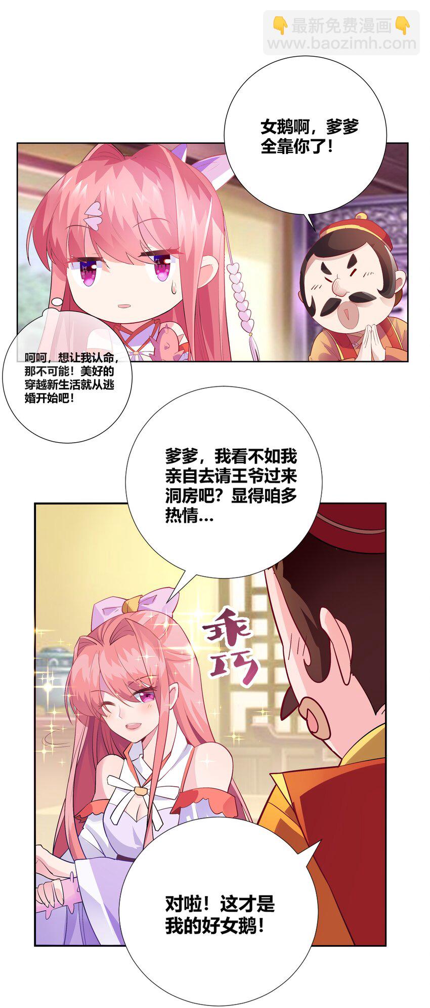 001 穿越被迫嫁变态？-第1话