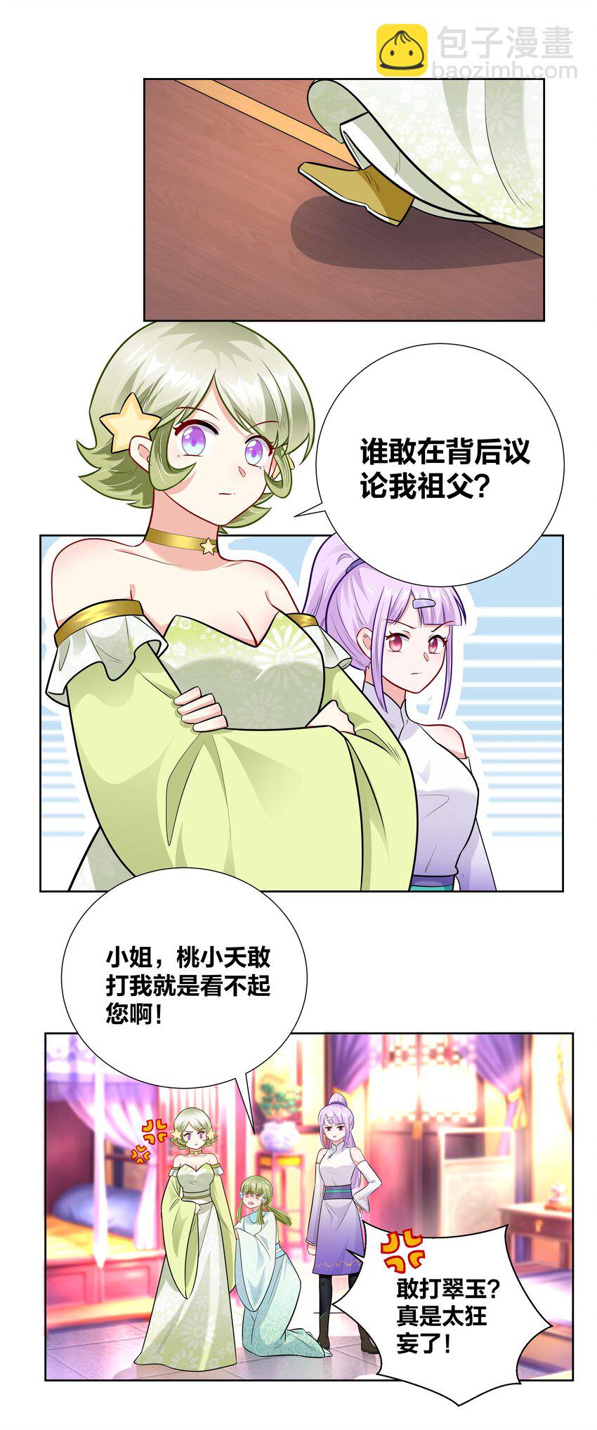 015 刁奴放肆，巴掌伺候！-第15话
