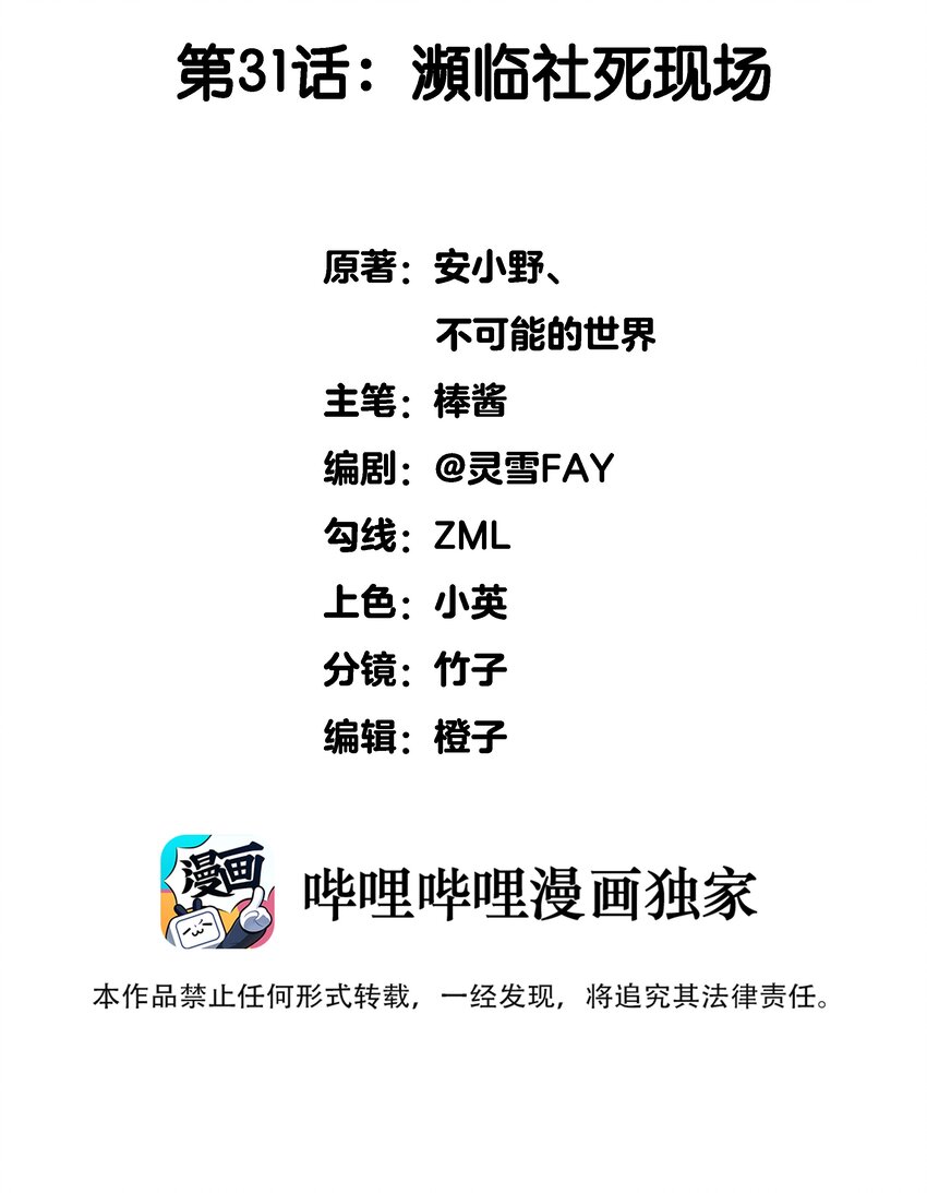 031 濒临社死现场-第31话