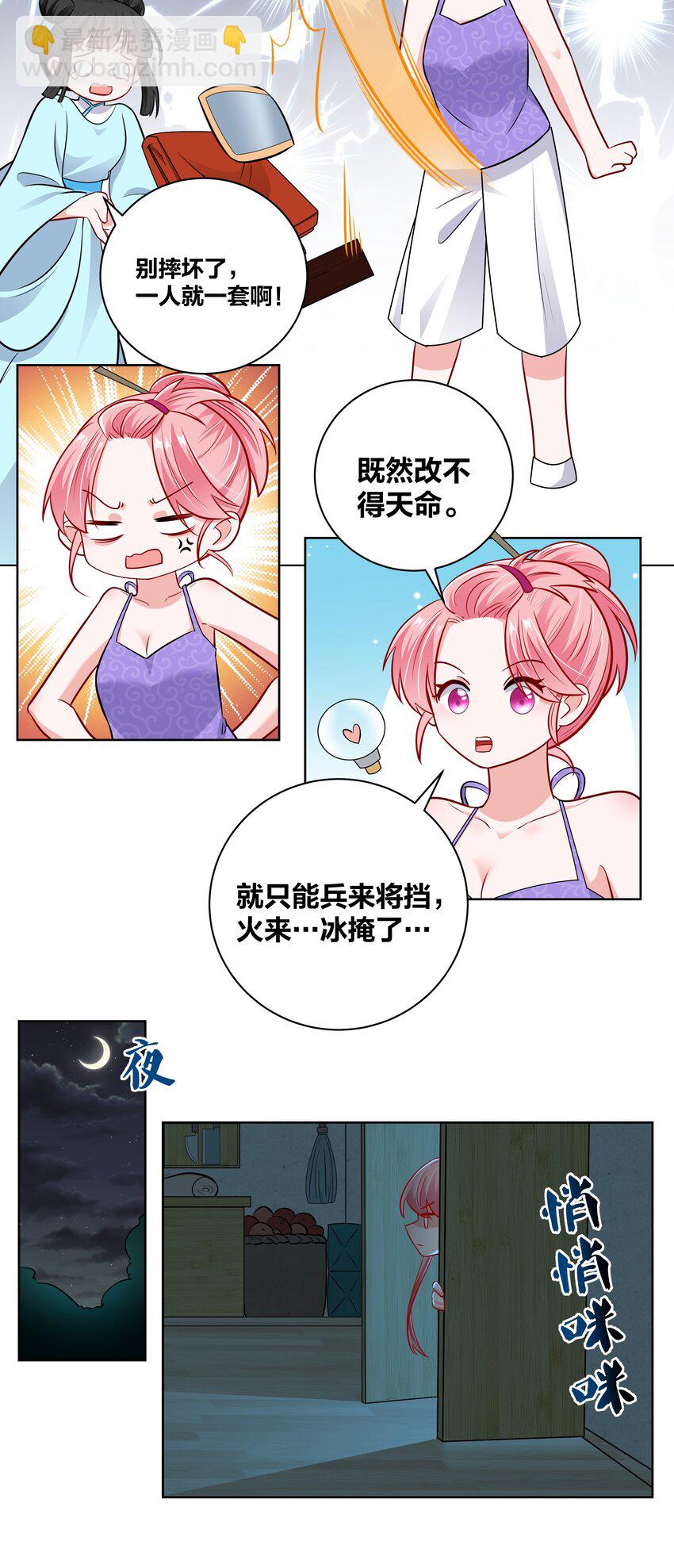 031 濒临社死现场-第31话