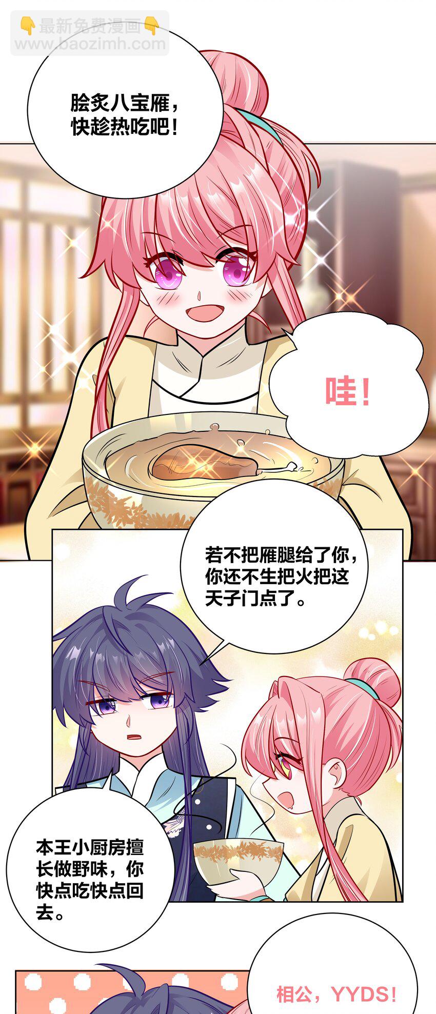 35 摄政王小灶为谁开-第35话