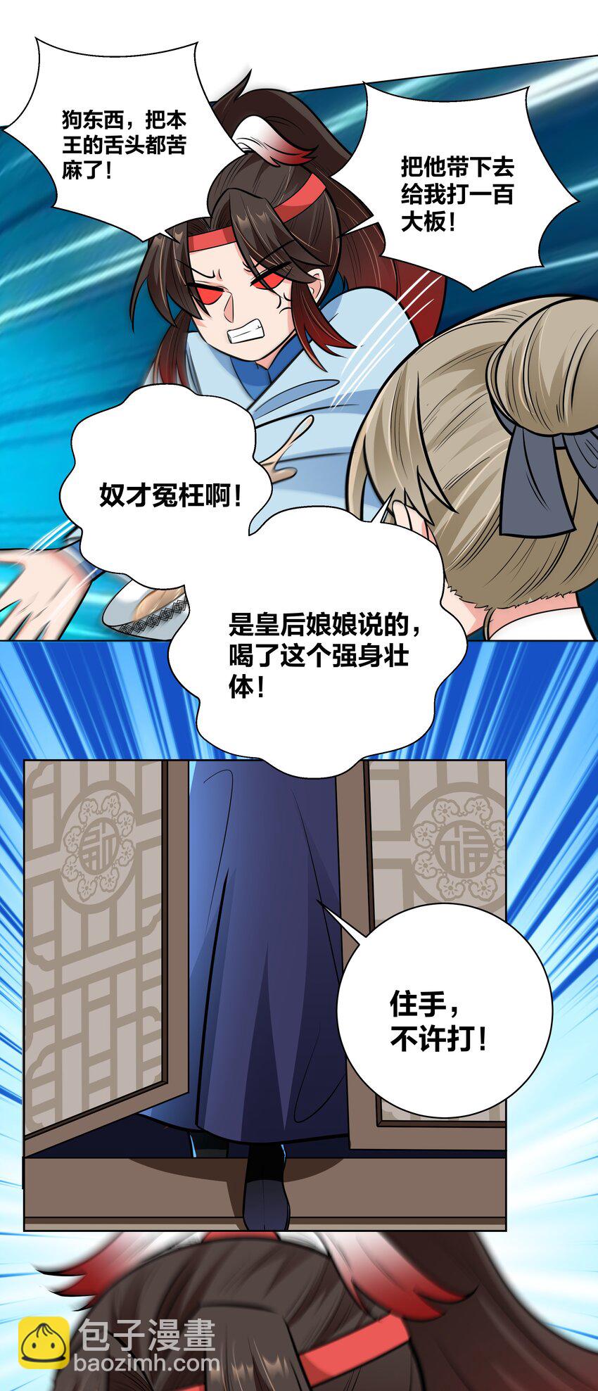35 摄政王小灶为谁开-第35话
