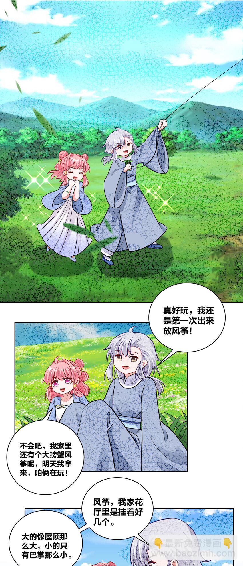 037 白男神的童年往事-第37话