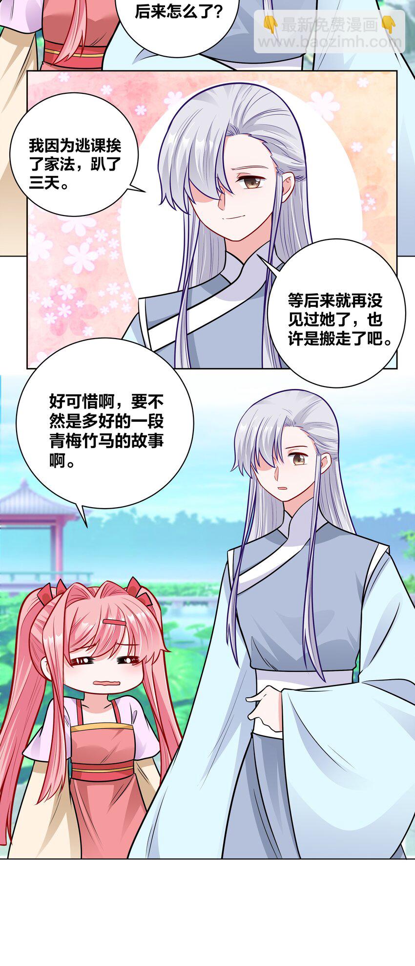 037 白男神的童年往事-第37话