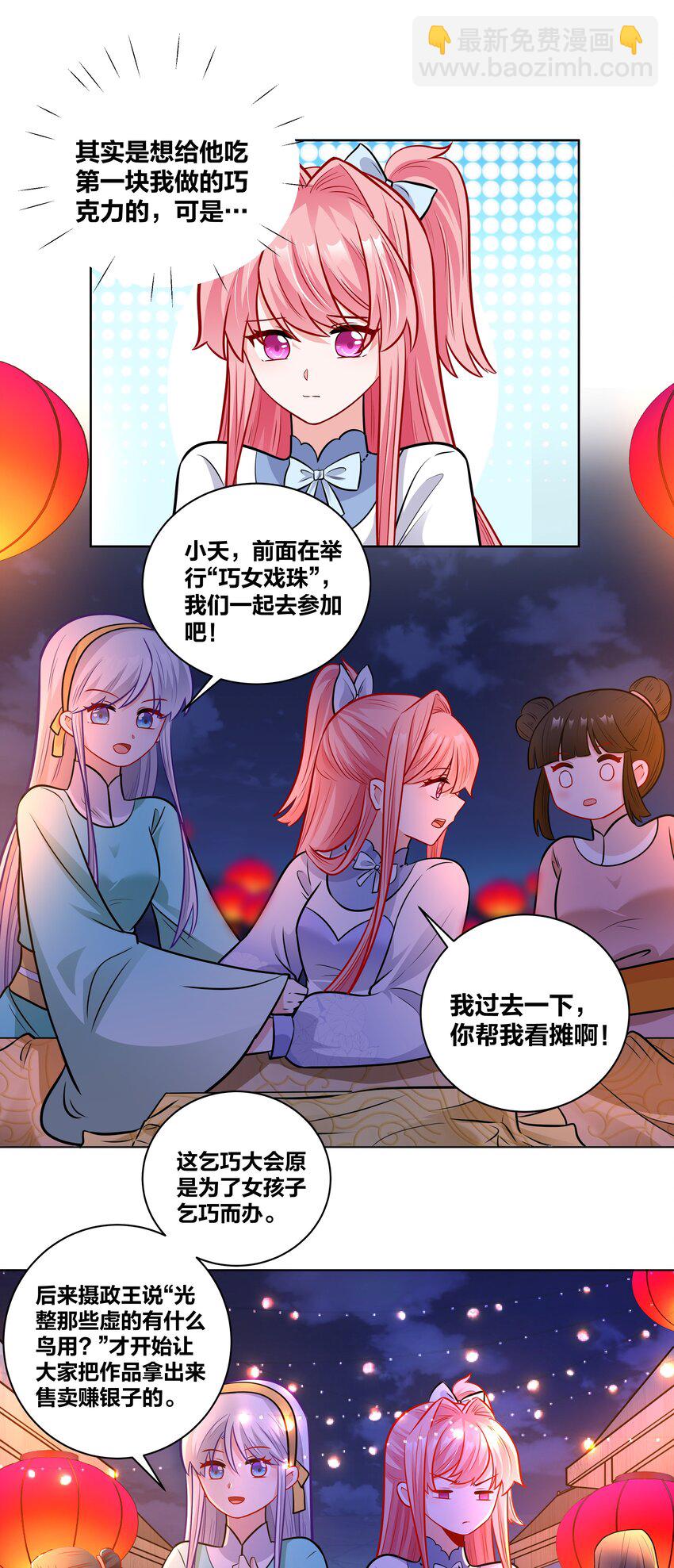 039 巧女戏珠大赛-第39话