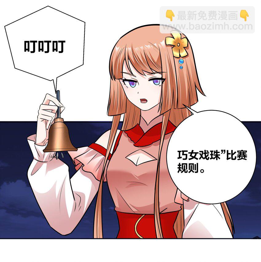 039 巧女戏珠大赛-第39话
