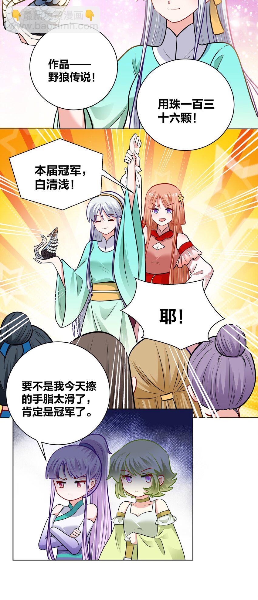 039 巧女戏珠大赛-第39话