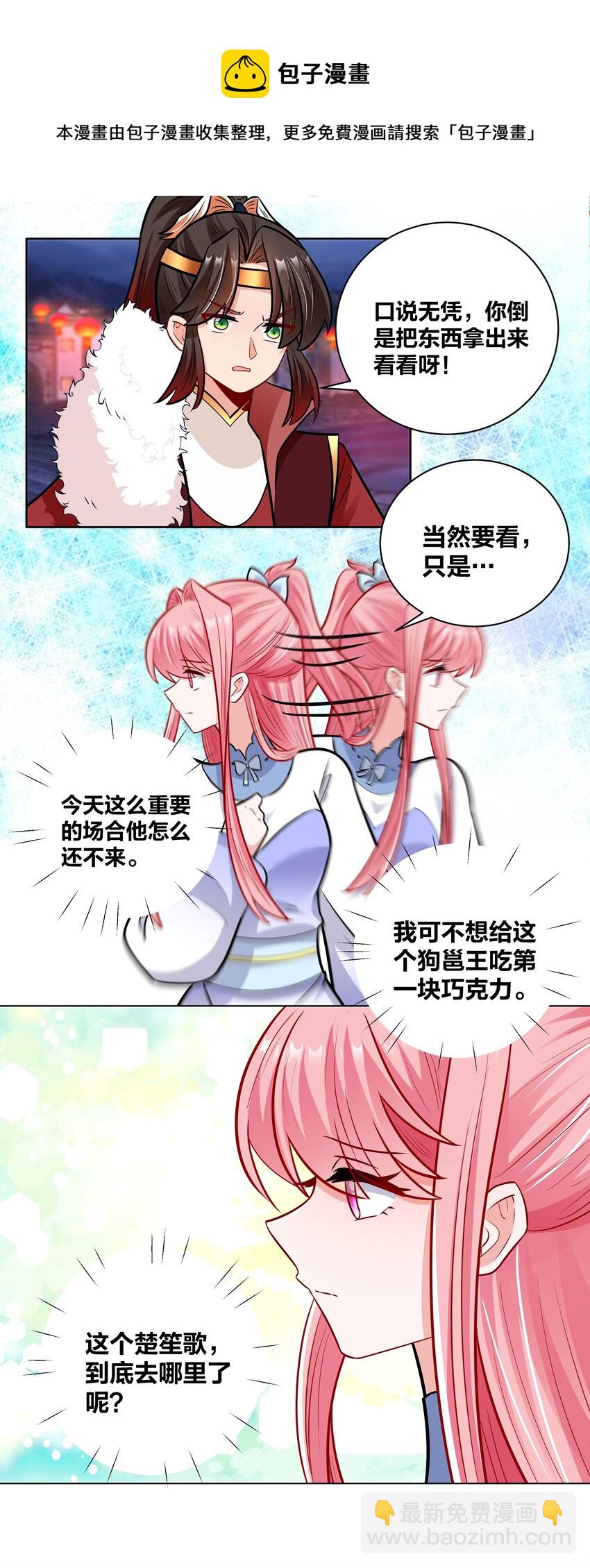 039 巧女戏珠大赛-第39话