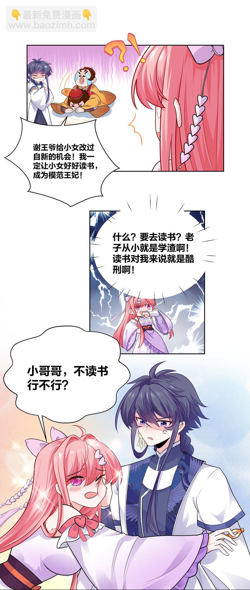 005 对学渣生不如死的惩罚-第5话