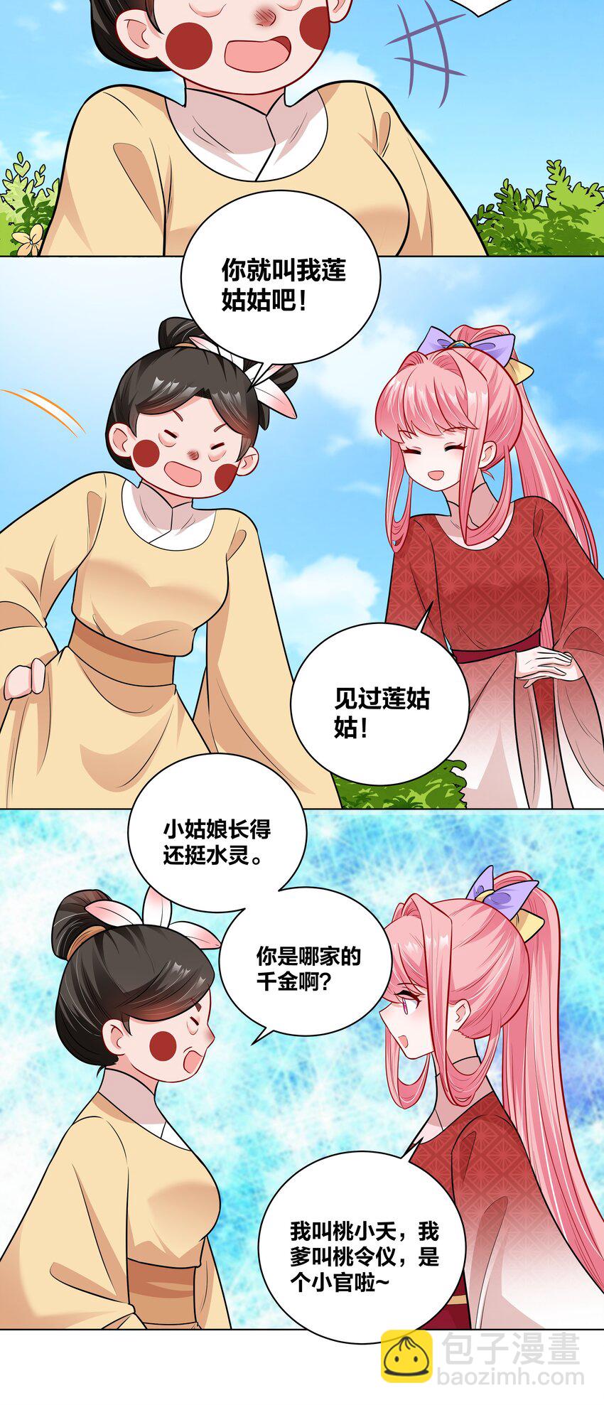 45 莲姑姑-第45话
