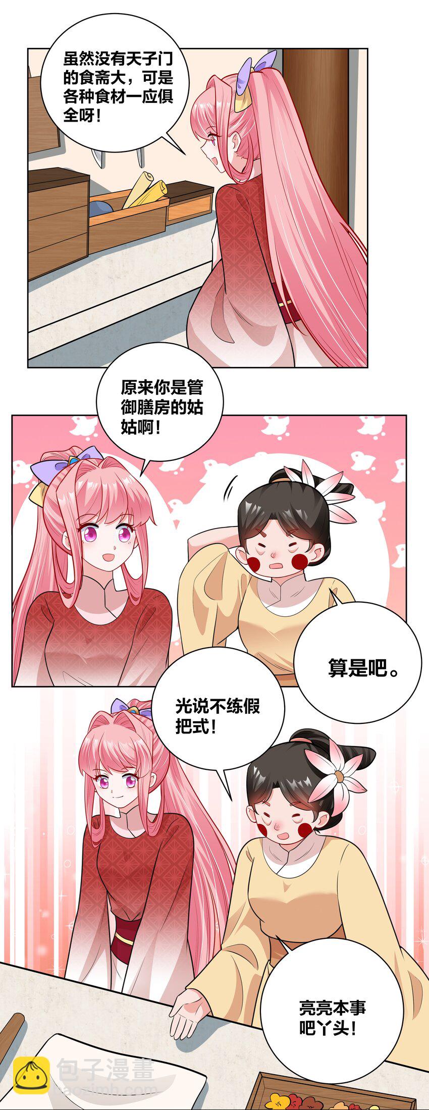 45 莲姑姑-第45话