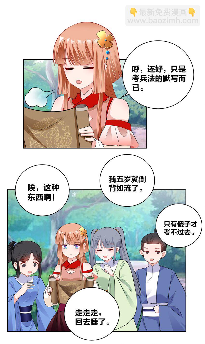 53 突然袭击，考试！-第53话