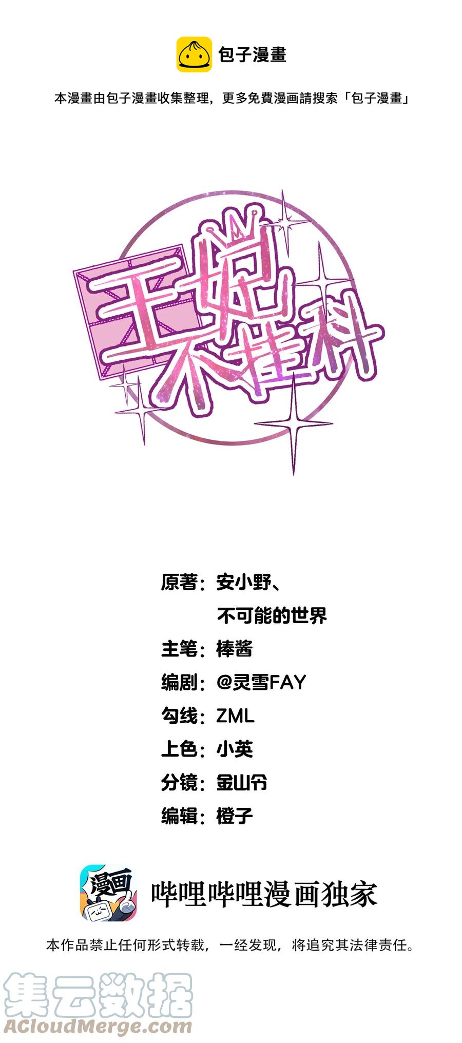 61 我会对你负责的-第61话