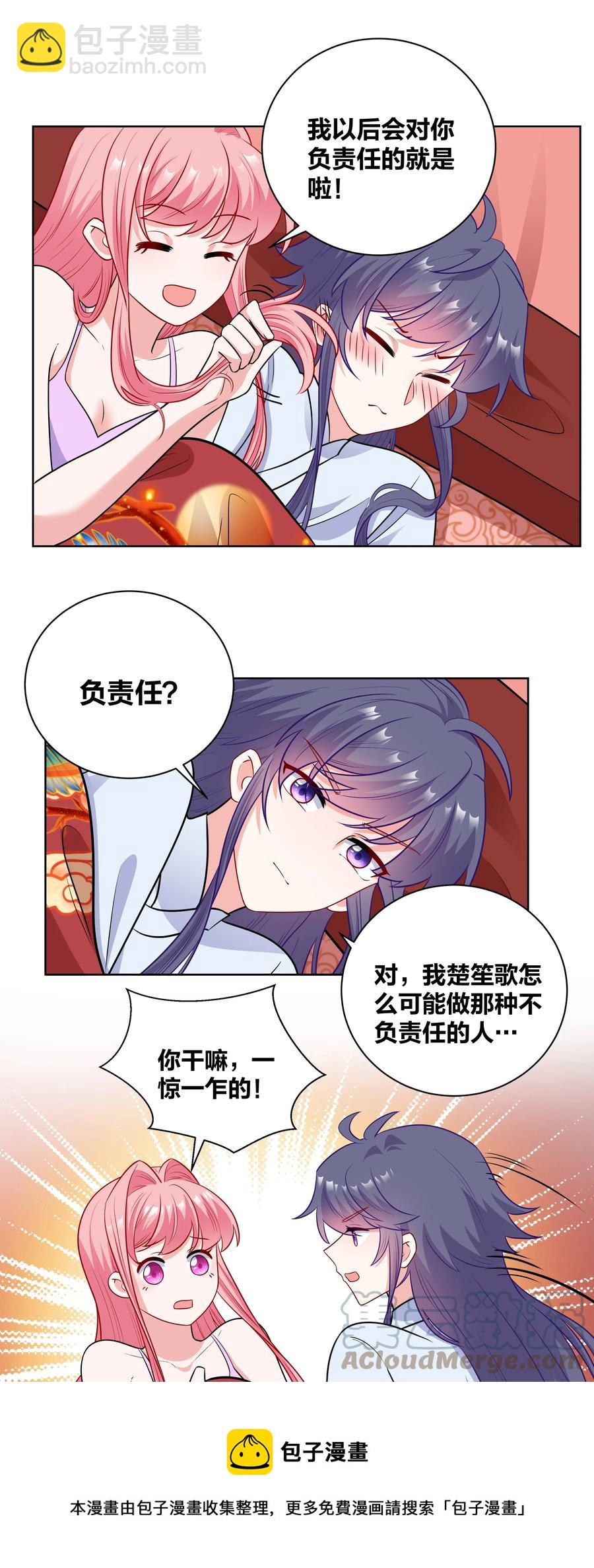 61 我会对你负责的-第61话