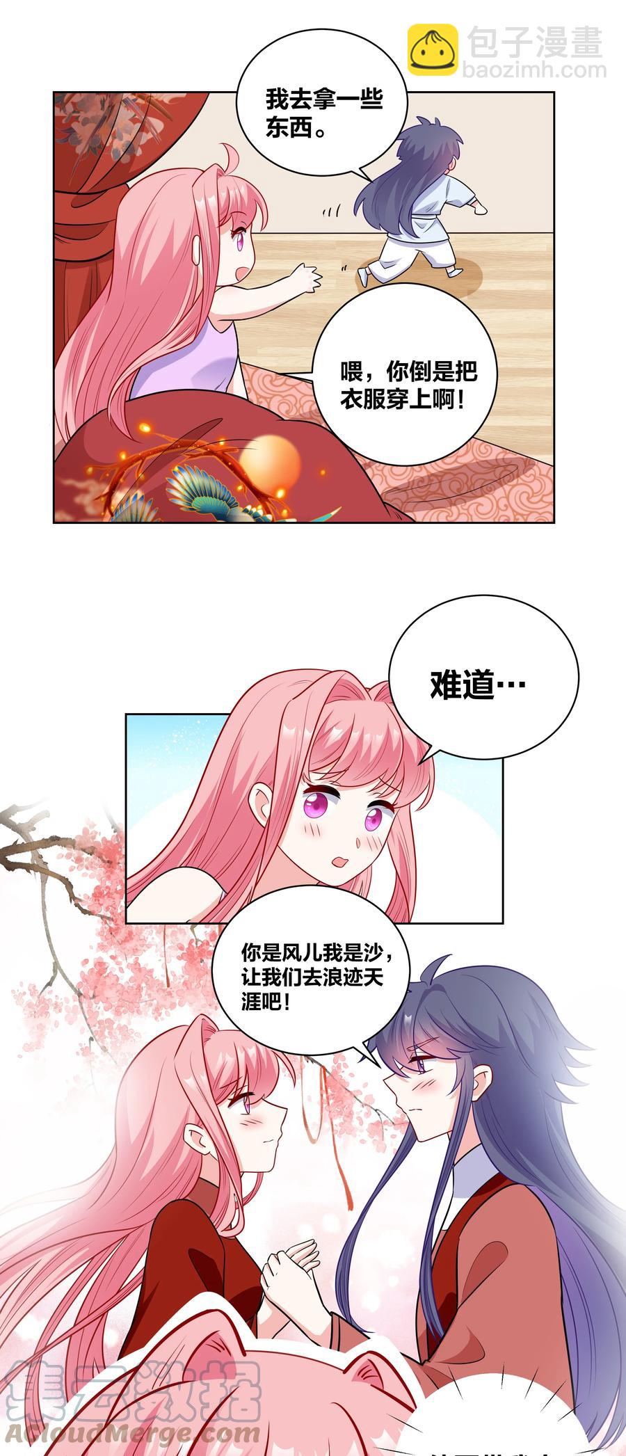 61 我会对你负责的-第61话