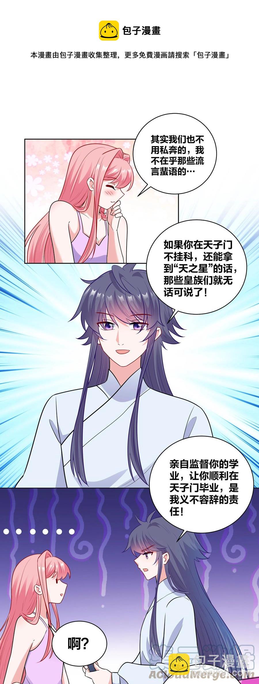 61 我会对你负责的-第61话