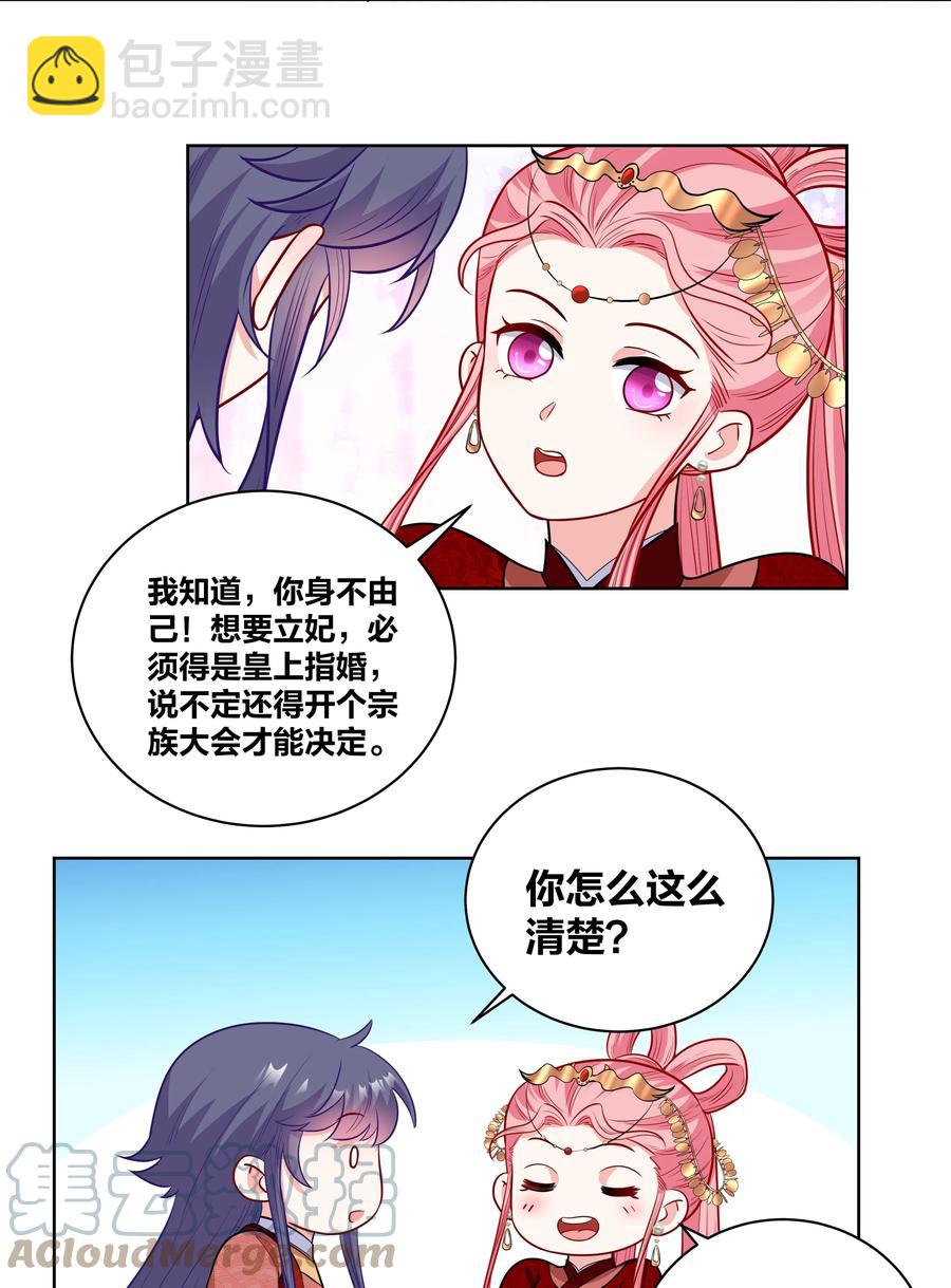 61 我会对你负责的-第61话
