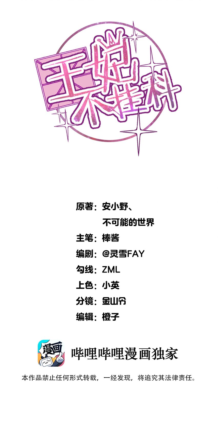 67 威胁-第67话