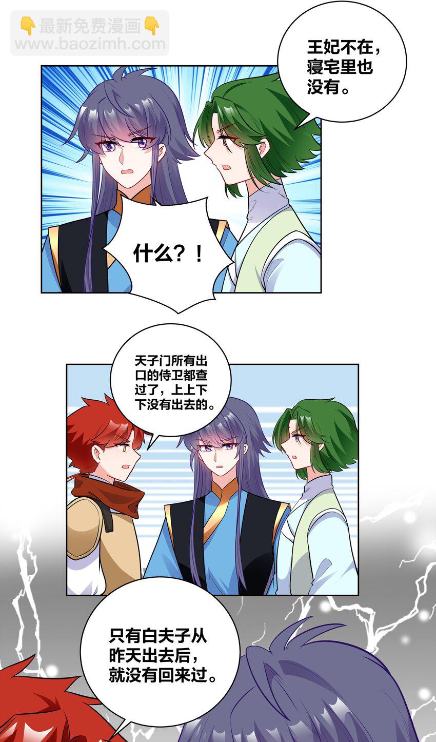 69 失踪的王妃-第69话