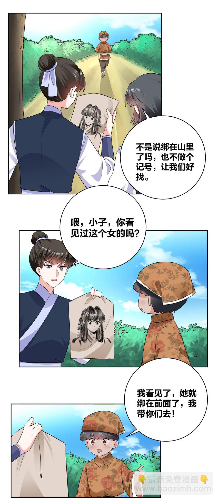 71 山林奇遇-第71话