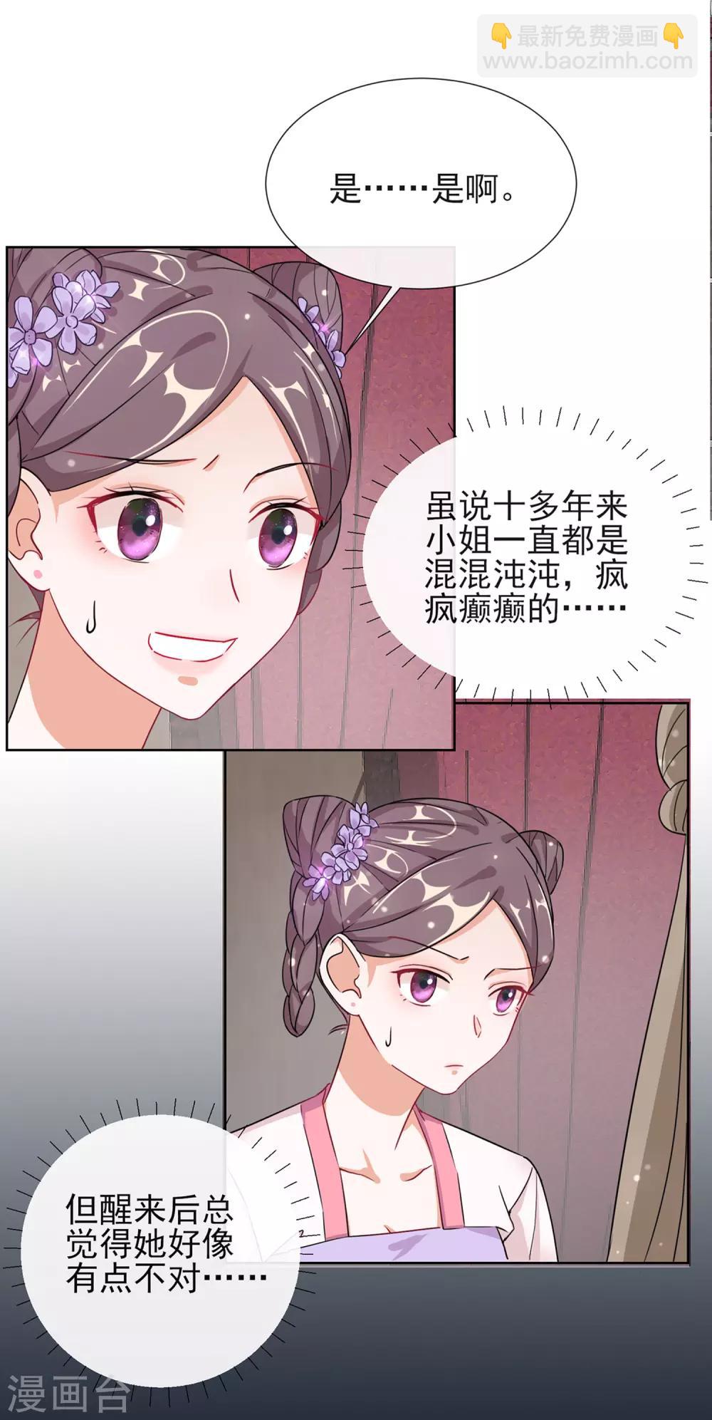 第1话 穿越成丑女-第1话