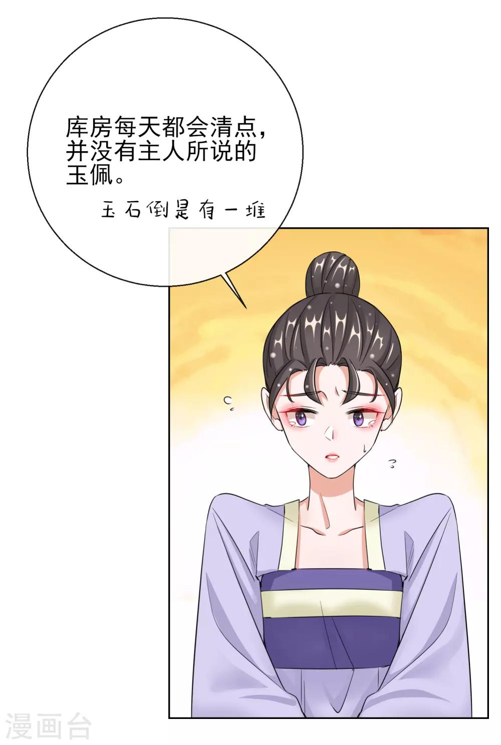 第19话 后花园幽会-第19话