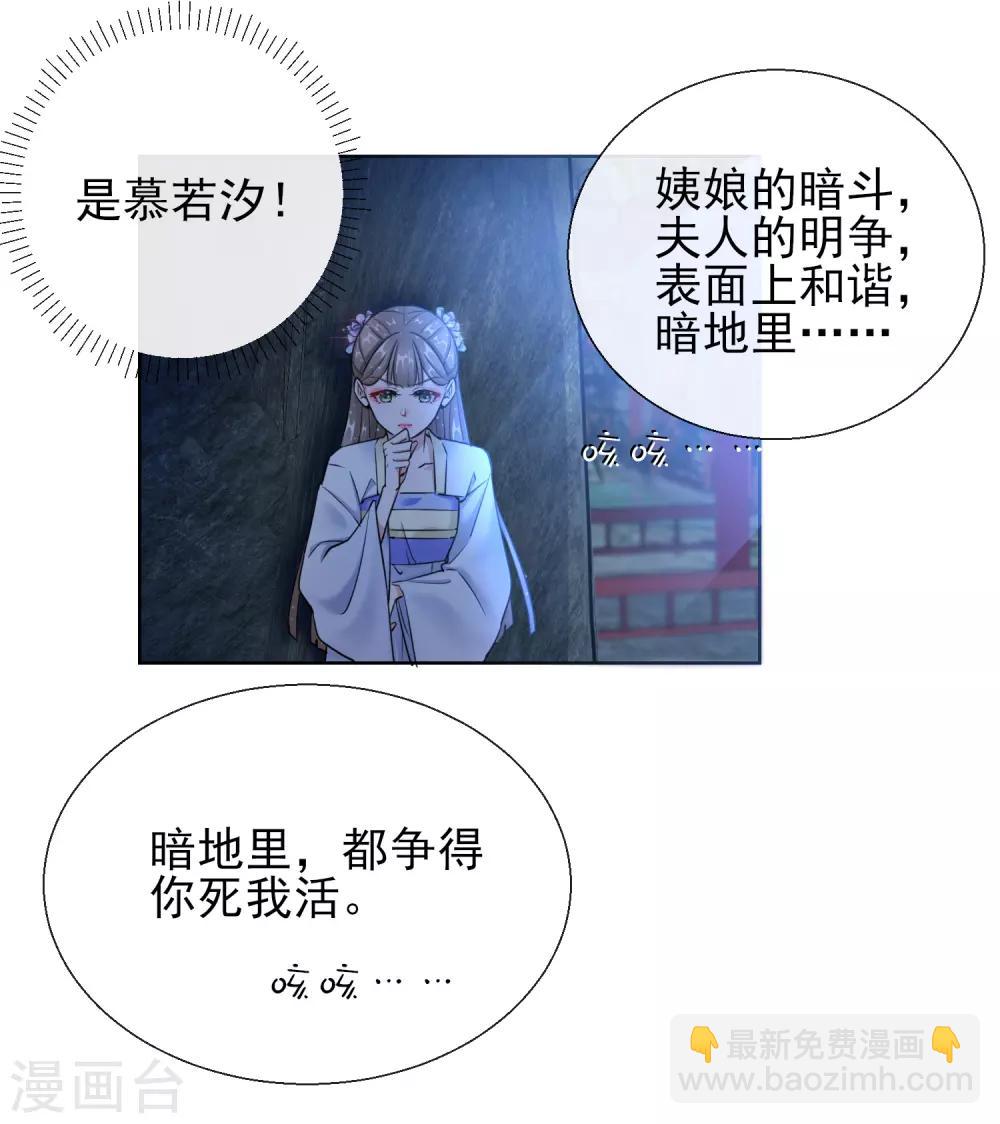 第19话 后花园幽会-第19话