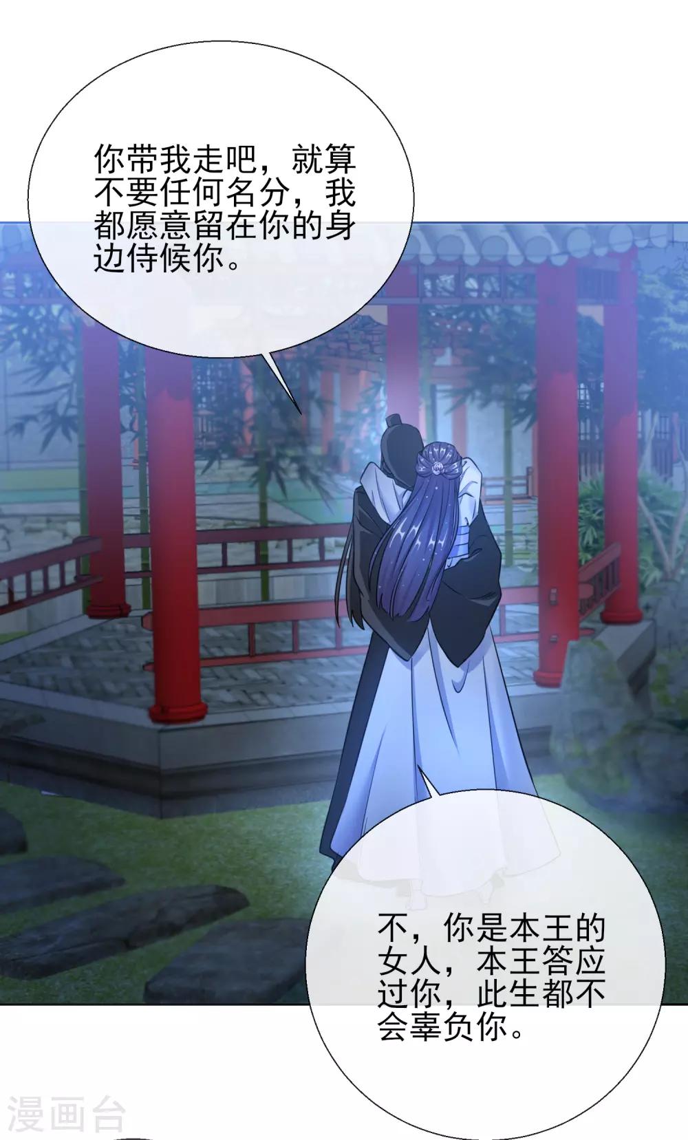 第19话 后花园幽会-第19话