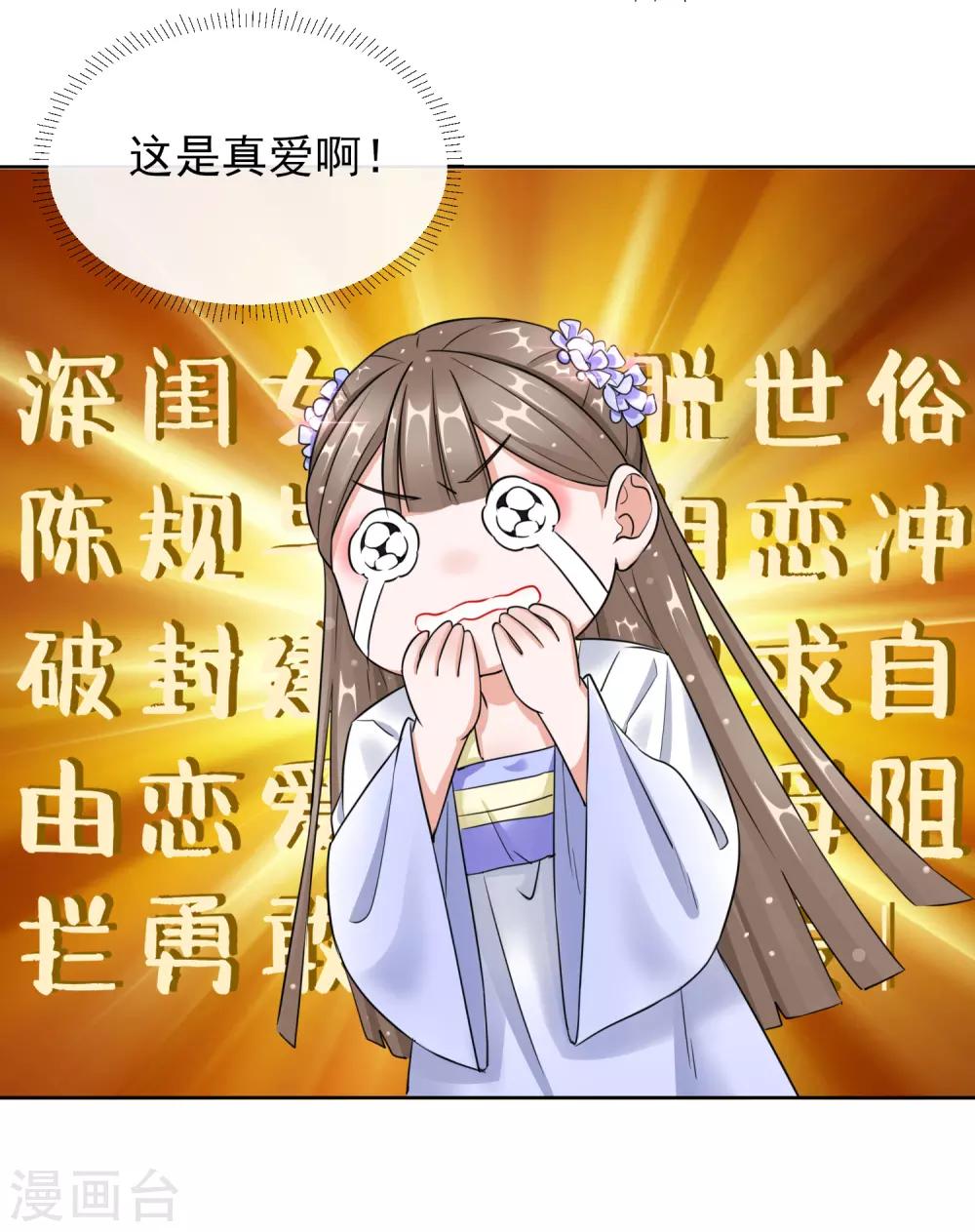 第19话 后花园幽会-第19话