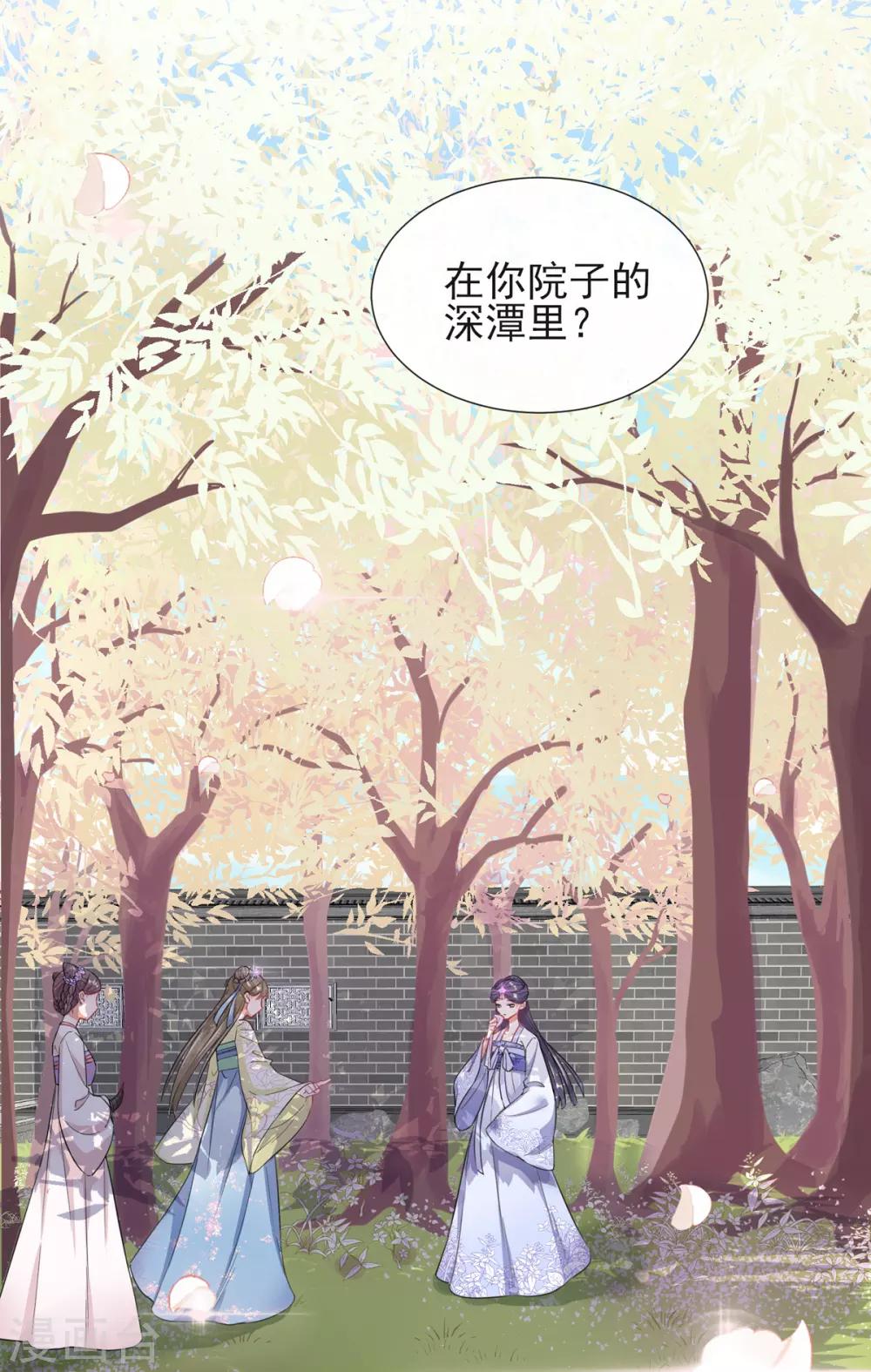 第3话 梨落宛落水-第3话