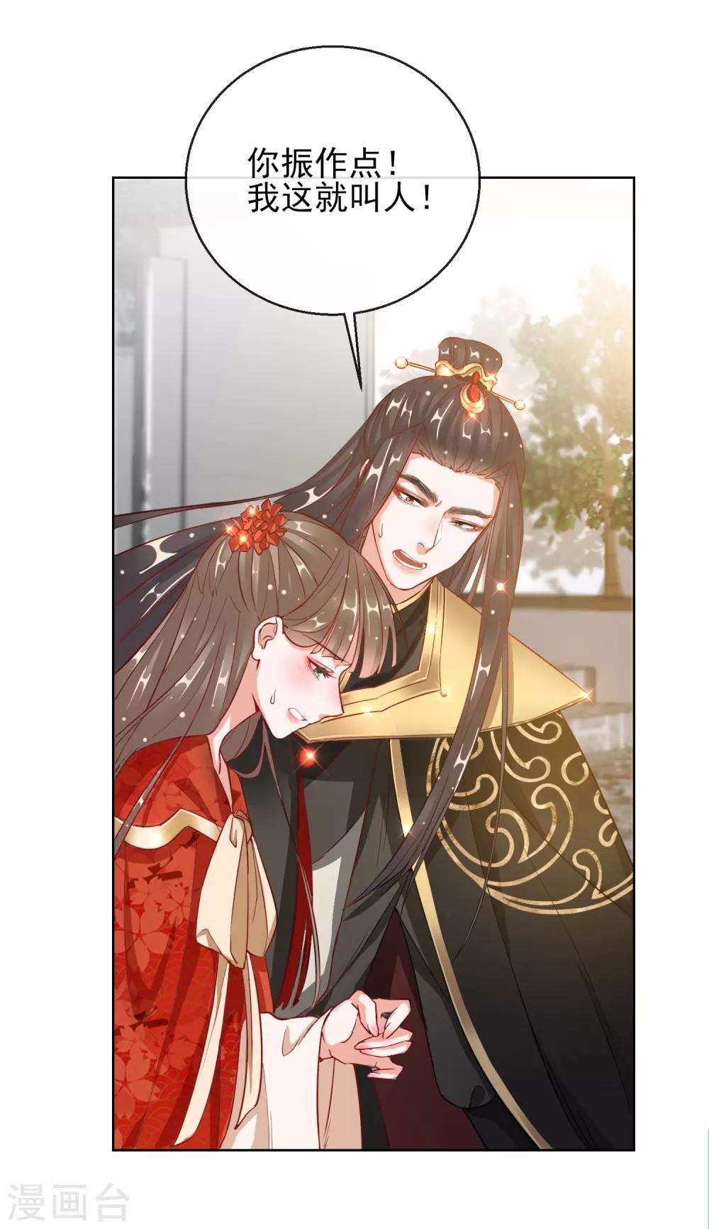 第25话 唯一的宠妃-第25话