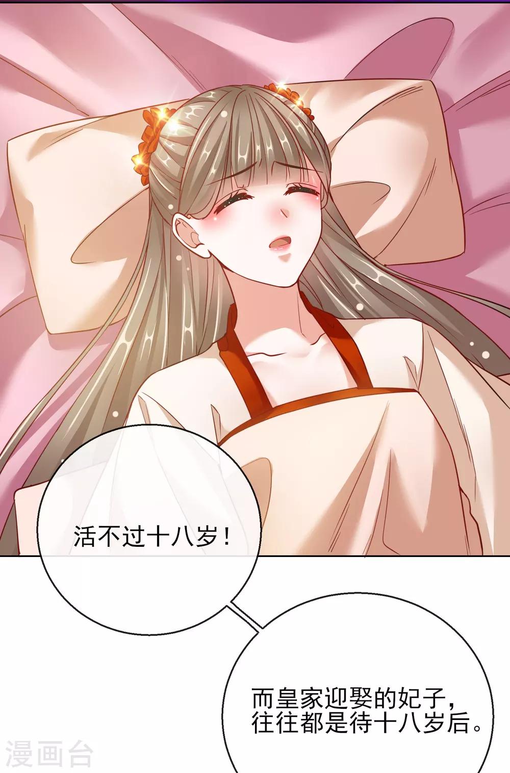 第25话 唯一的宠妃-第25话