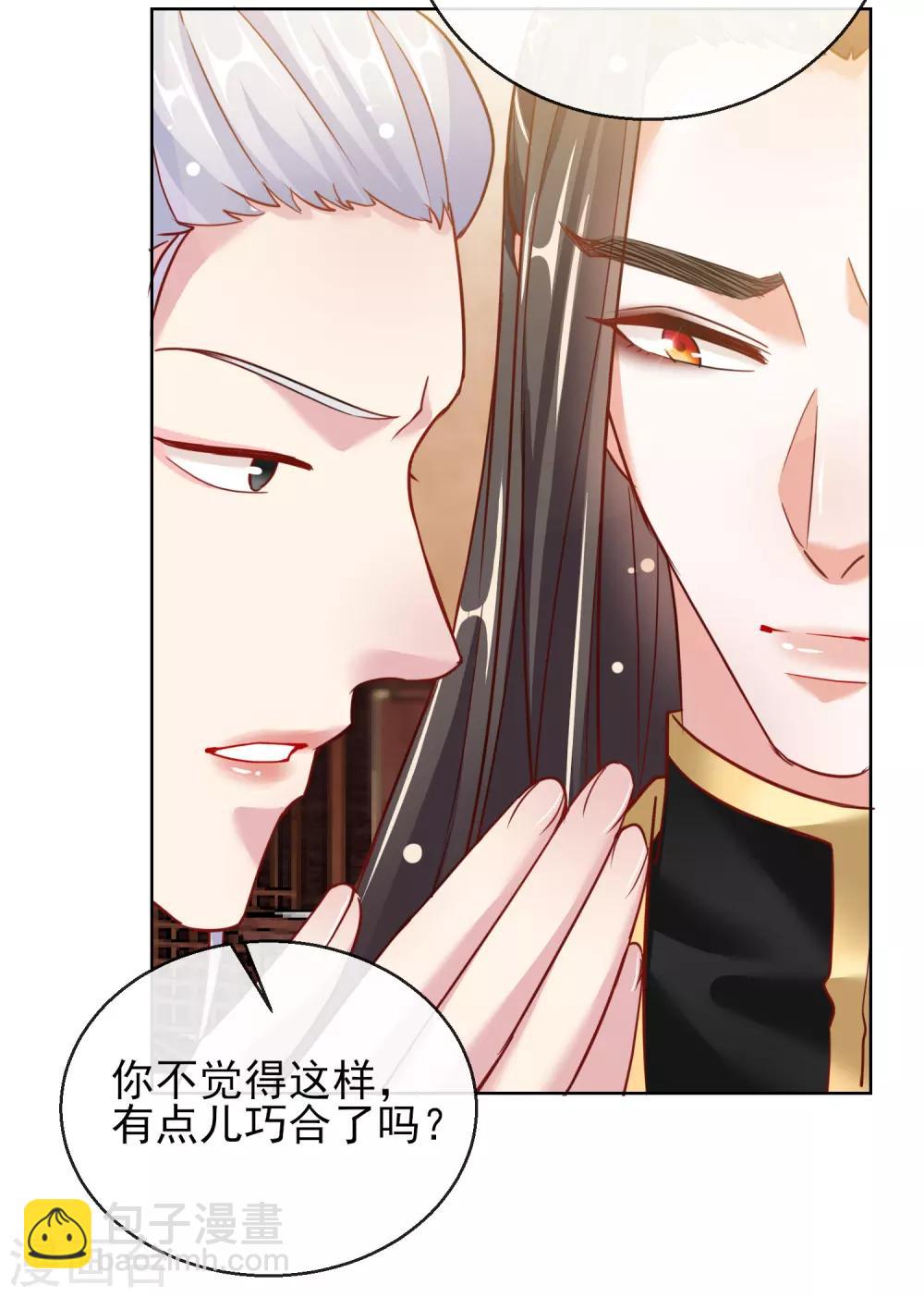 第25话 唯一的宠妃-第25话