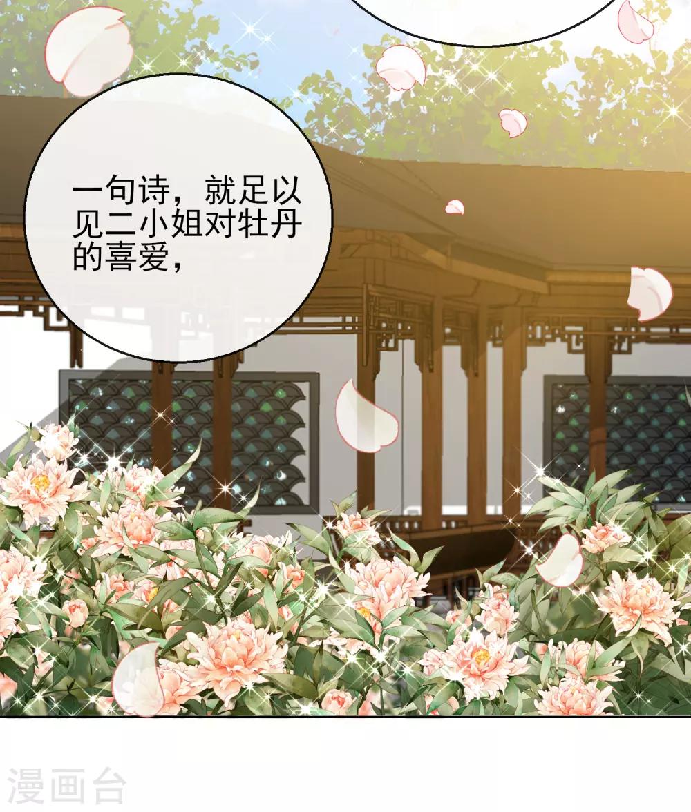 第29话 王府赏花-第29话