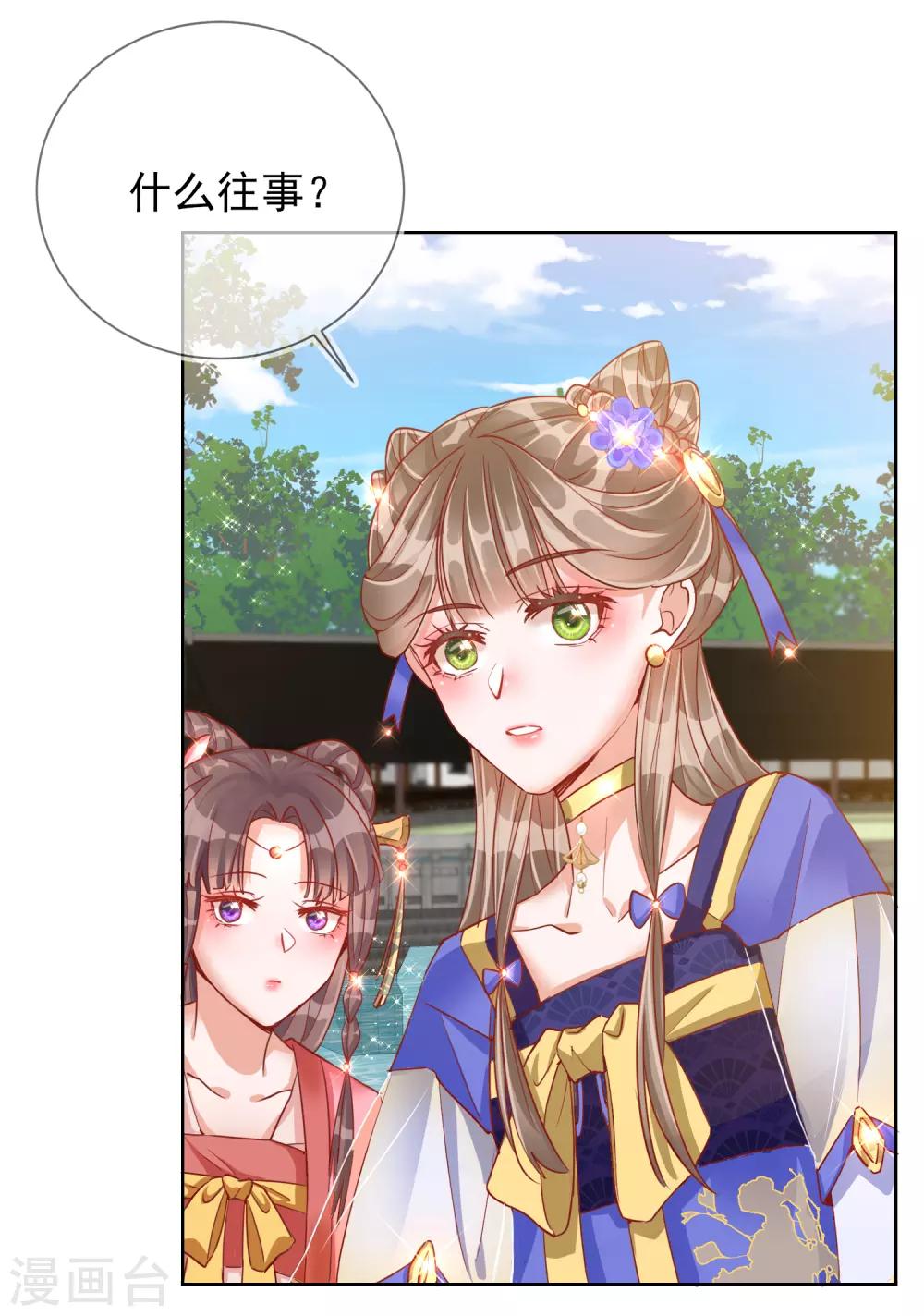 第29话 王府赏花-第29话