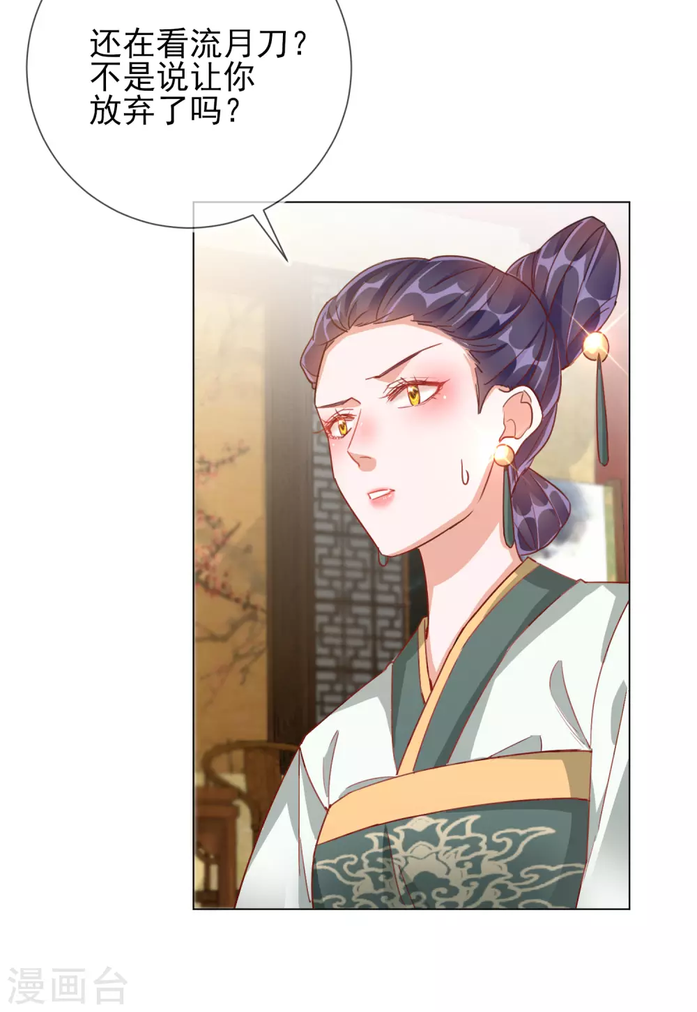 第33话 三小姐的阴谋-第33话