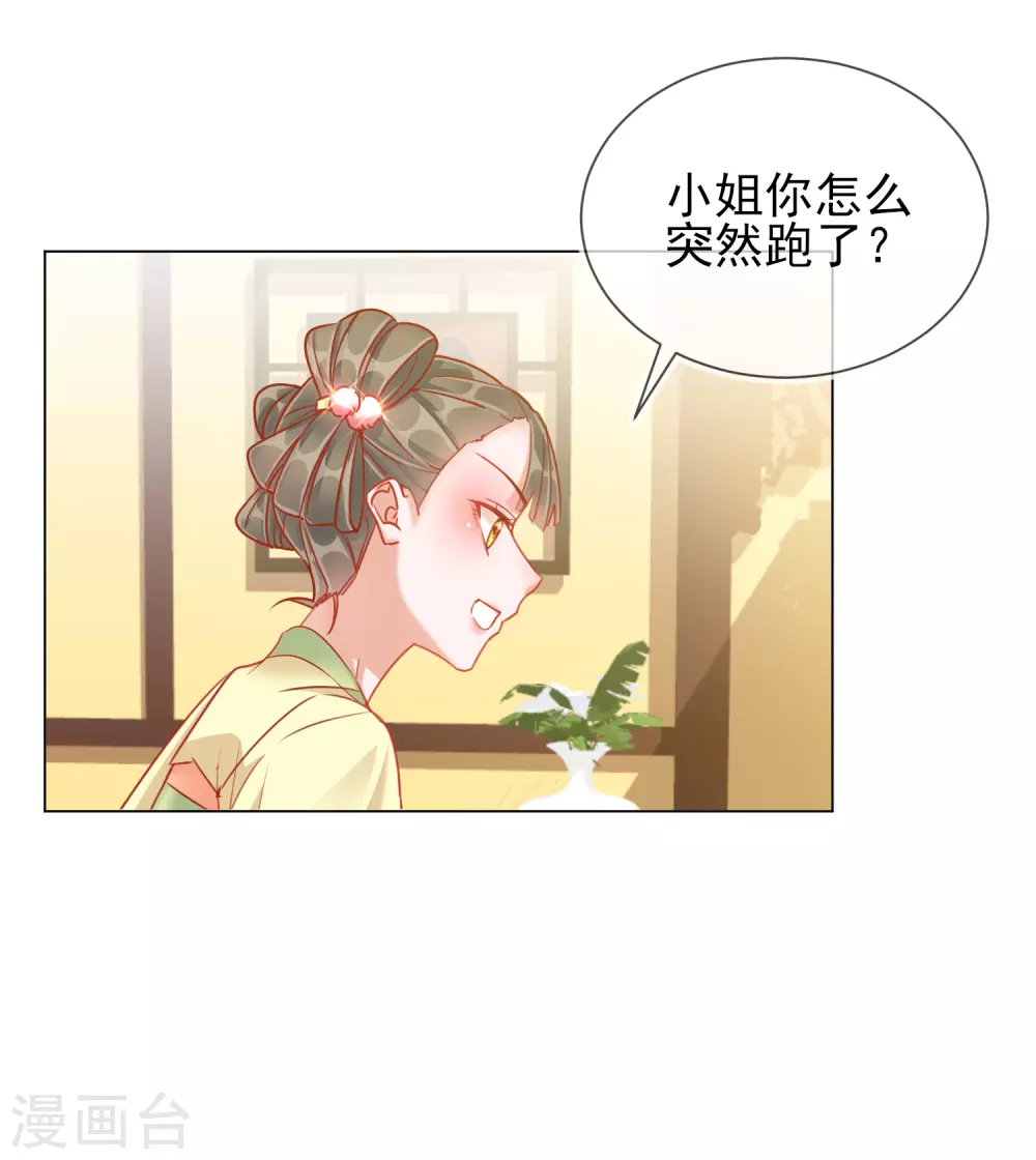 第33话 三小姐的阴谋-第33话