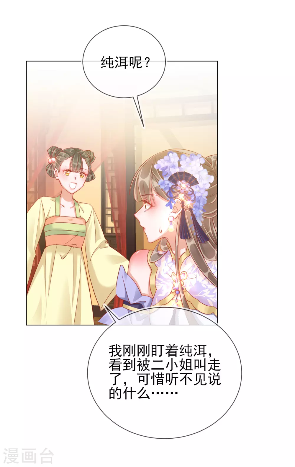 第33话 三小姐的阴谋-第33话