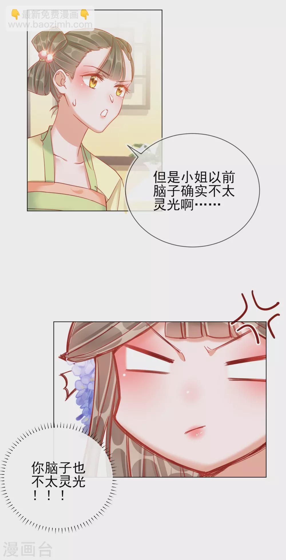 第33话 三小姐的阴谋-第33话