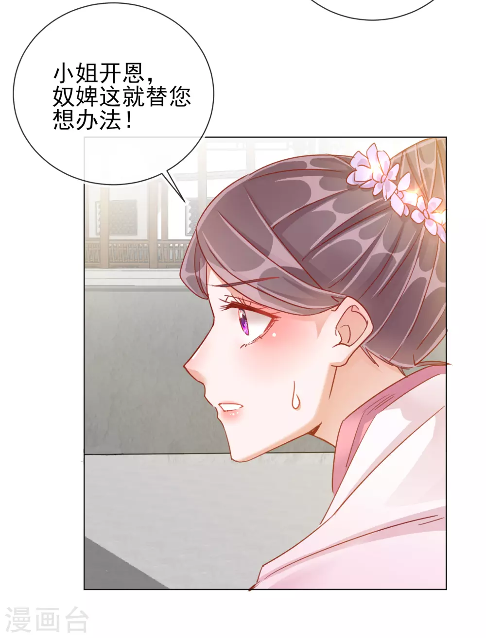 第33话 三小姐的阴谋-第33话