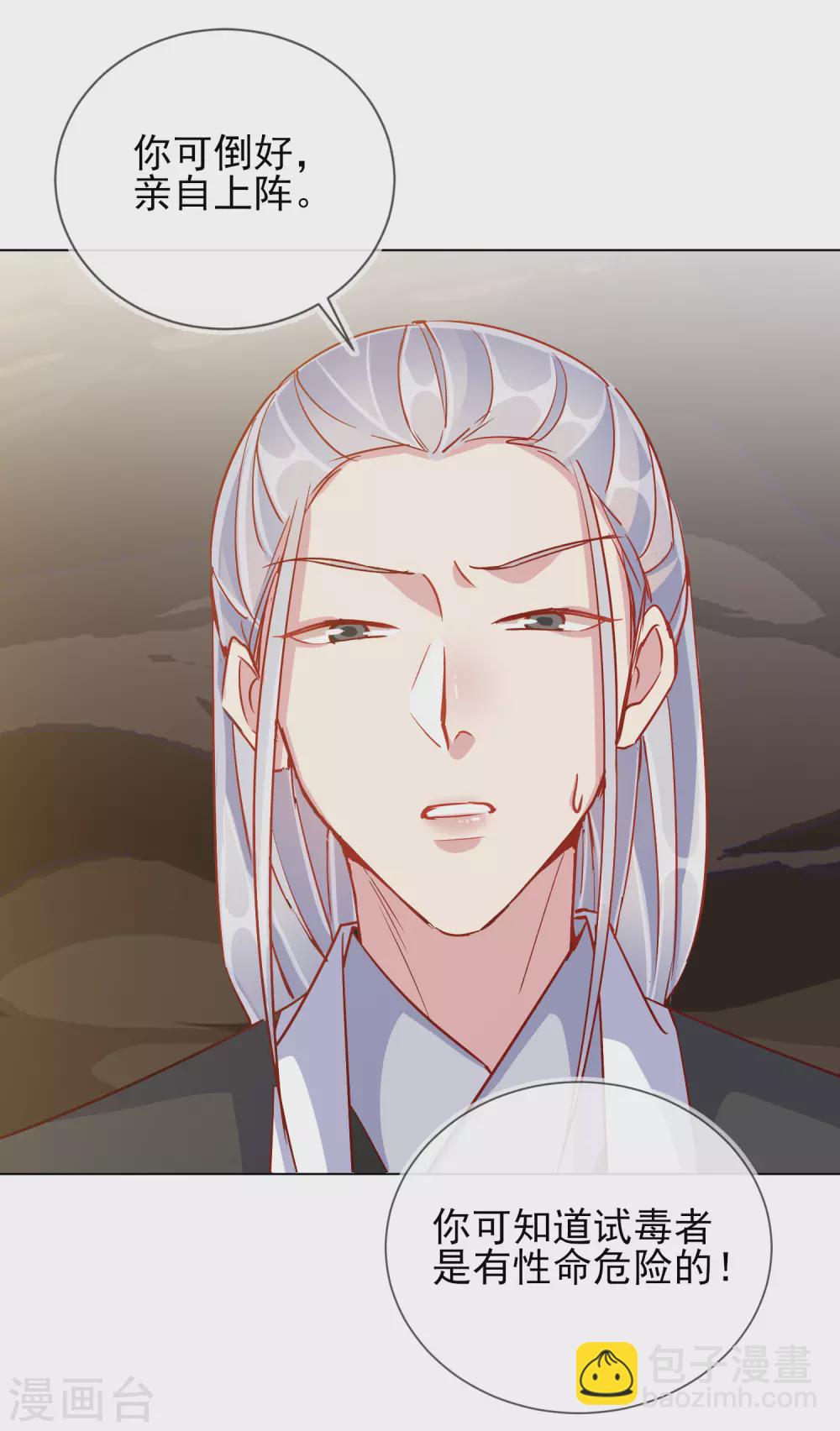 第37话 以身试毒-第37话