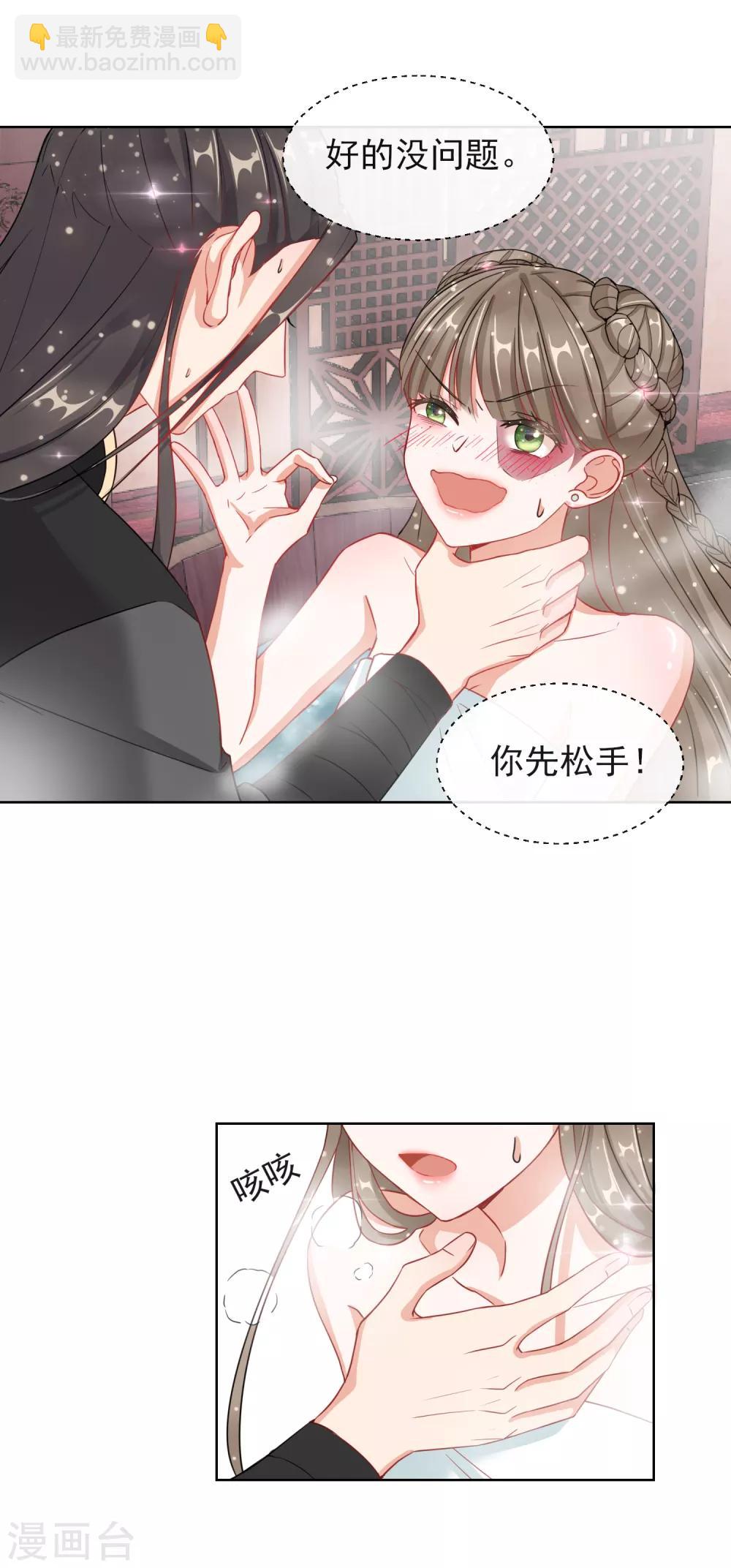 第5话 闯入闺房的神秘男子-第5话