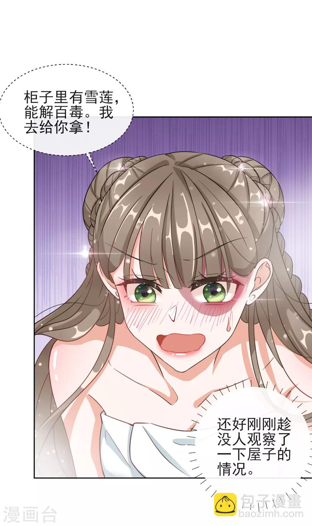 第5话 闯入闺房的神秘男子-第5话
